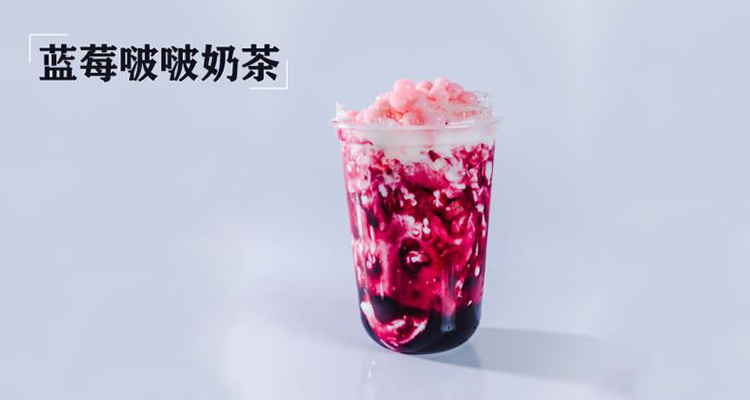 蓝莓啵啵奶茶